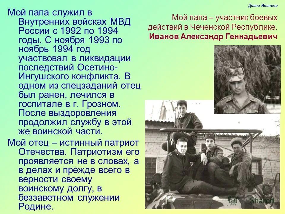 отец мой служил прежним государям