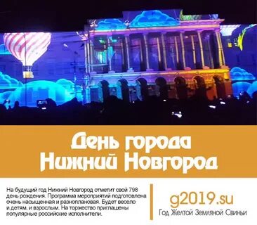 Нижний новгород на день города