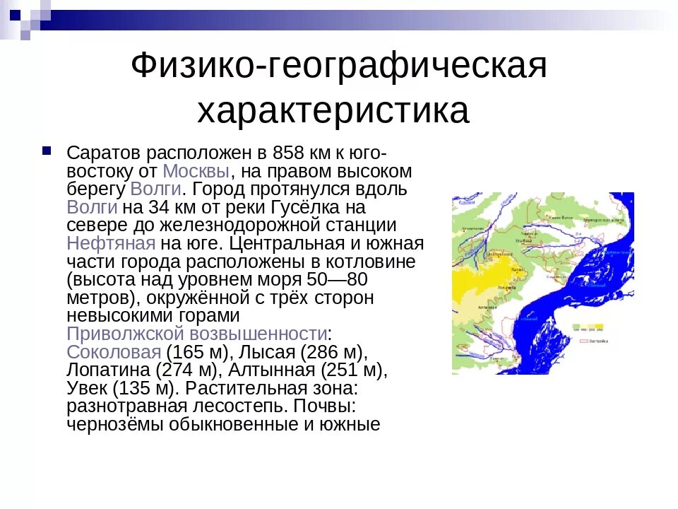 Чем характеризуется географический. Физико-географическая характеристика. Географическая характеристика Волги. Волга географическое описание. Физико-географическое положение Волги.