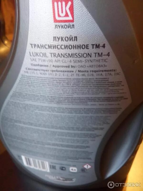 Api gl 5 лукойл тм 5. Лукойл трансмиссионное масло 75w90. лукойл трансмиссионное масло полусинтетика 75w90. трансмиссионное масло лукойл тм-5 80w-90. масло трансмиссионное 75w80 лукойл.
