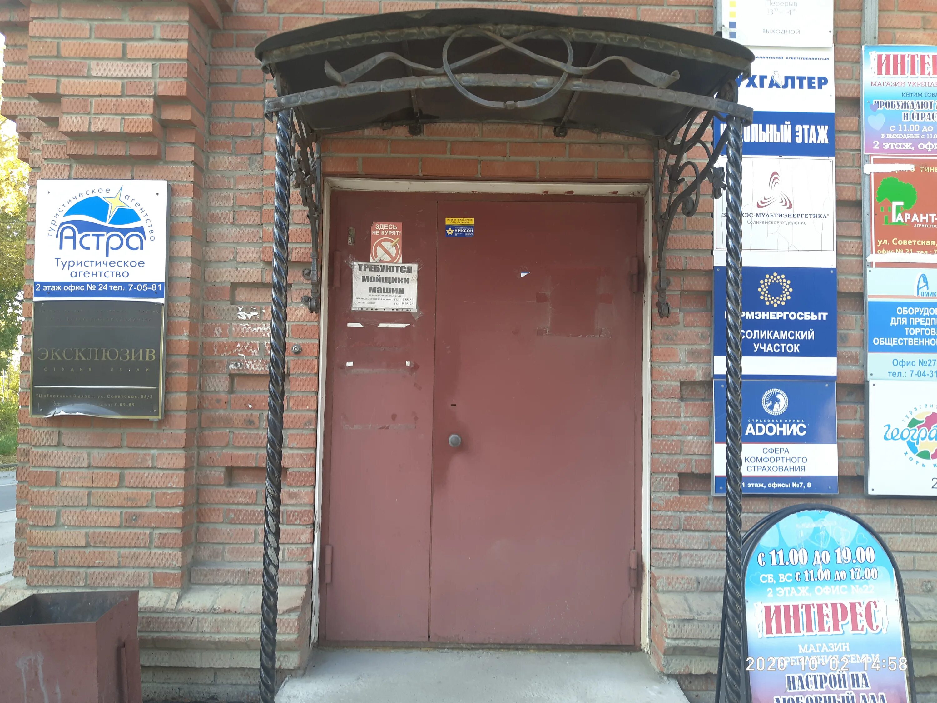 пермэнергосбыт соликамск телефоны. соликамск улица матросова 28. советская 56/2 соликамск. пермэнергосбыт соликамск матросова 28. пермэнергосбыт березники фото.