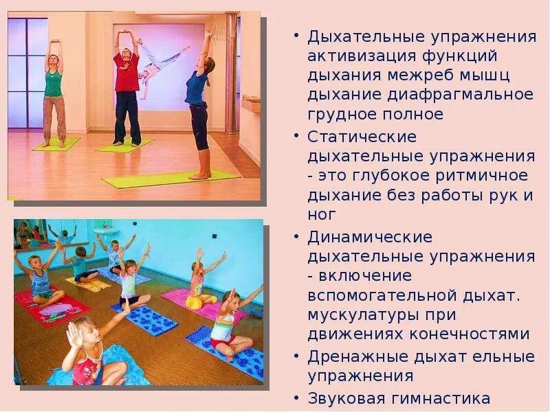 Лечебная физкультура дыхательная гимнастика. Динамические дыхательные упражнения. ЛФК упражнения на дыхание. Статическая дыхательная гимнастика. 5 упражнений на дыхание