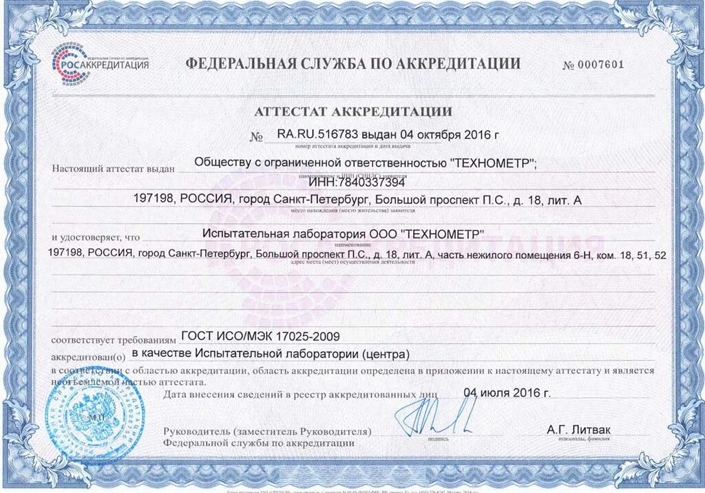 Испытательная лаборатория методика. Аттестат Росаккредитации испытательной лаборатории. Аккредитация на право поверки средств измерений. Аттестат аккредитации на поверку средств измерений. Аттестат аккредитации 314034.