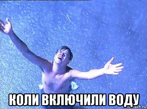 отключили горячую воду. какую горячую воду пошел. шутки про водопровод. шутки про отключение горячей воды. пошла вода горячая молодежка.