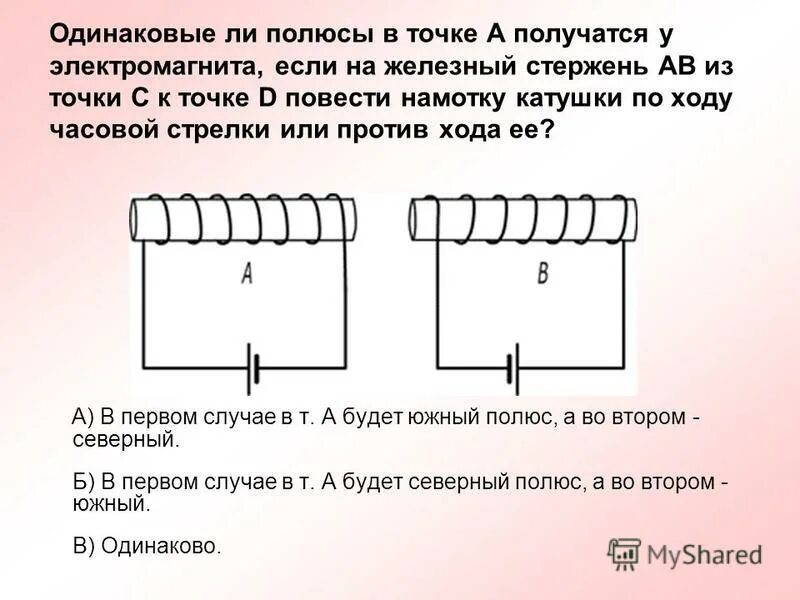 Определите направление тока на рисунке 2 вариант. Схема намотки катушки индуктивности. Намотка катушек электромагнитов. Магнитные полюса катушки. Полярность катушки с током.