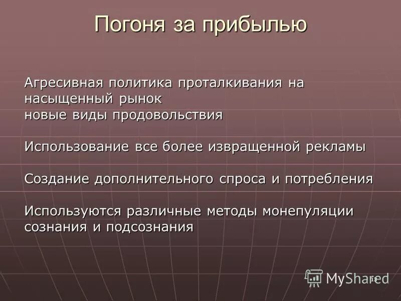 В погоне за прибылью