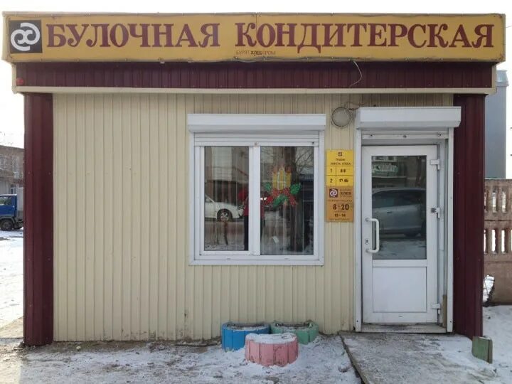 Бурятхлебпром реклама. Кондитерские магазины улан-удэ. Бурятхлебпром. Бурятхлебпром улан. Бурятхлебпром улан.