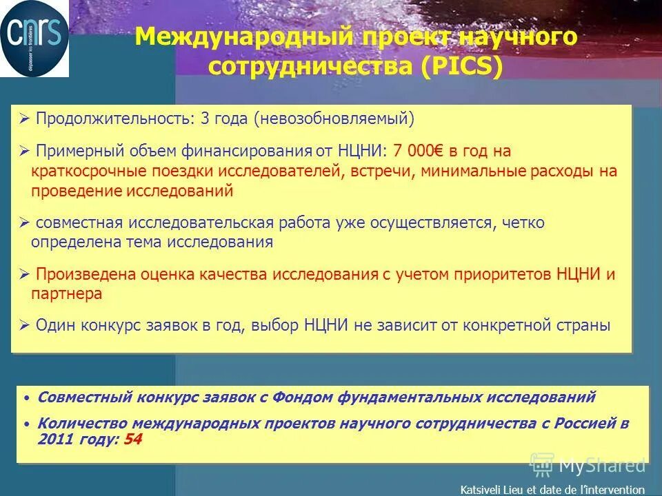 национальный центр научных исследований