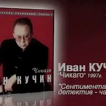 Слушать кучина сентиментальный детектив 2