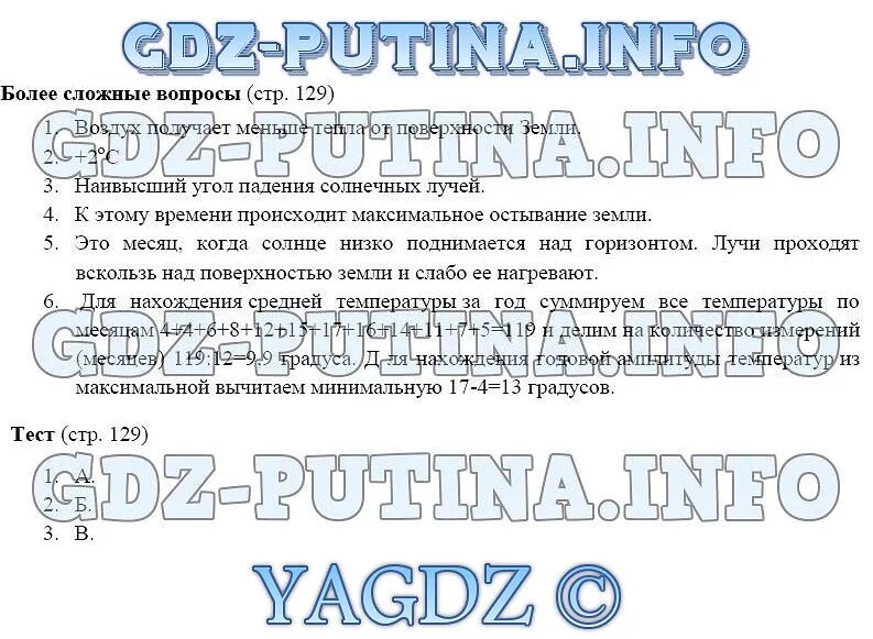 География страница 129. География 6 класс более сложные вопросы. География 6 класс вопросы. Гдз география 6 класс Домогацких. Вопросы по географии 6 класс.