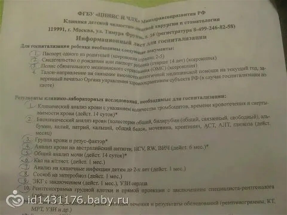 Какие анализы сдавать для наркоза. Перечень анализов перед наркозом. список анализов для операции под общим наркозом. какие анализы нужно сдать для наркоза. список анализов для операции под общим наркозом для ребенка.