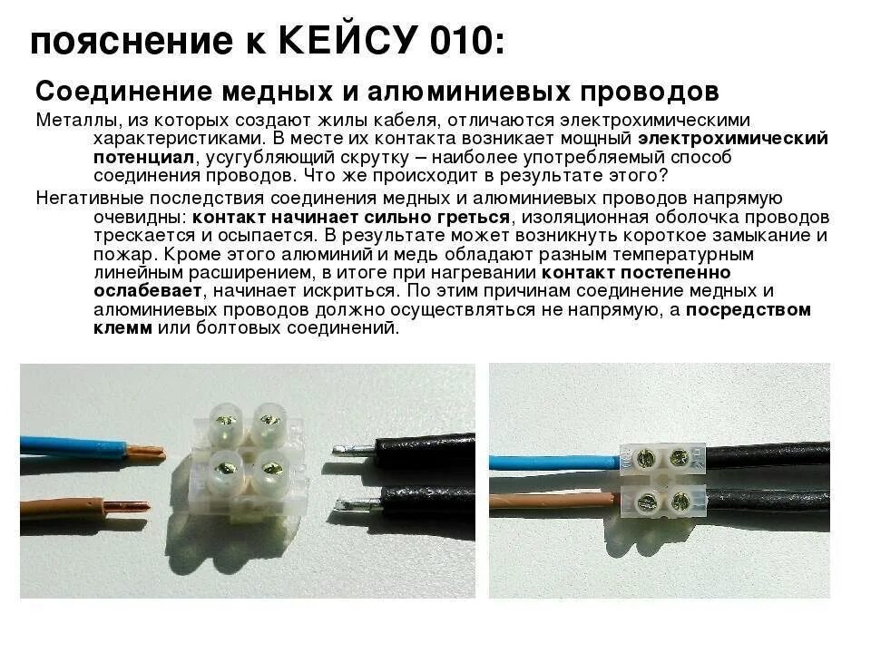Как соединить алюминиевый и медный