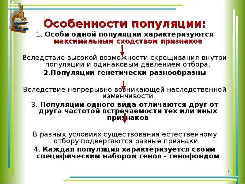 Какие свойства могут характеризовать популяцию как группу. Особенности популяции. Экологические характеристики популяции. Характеристика свойств популяции. Признаки популяции.