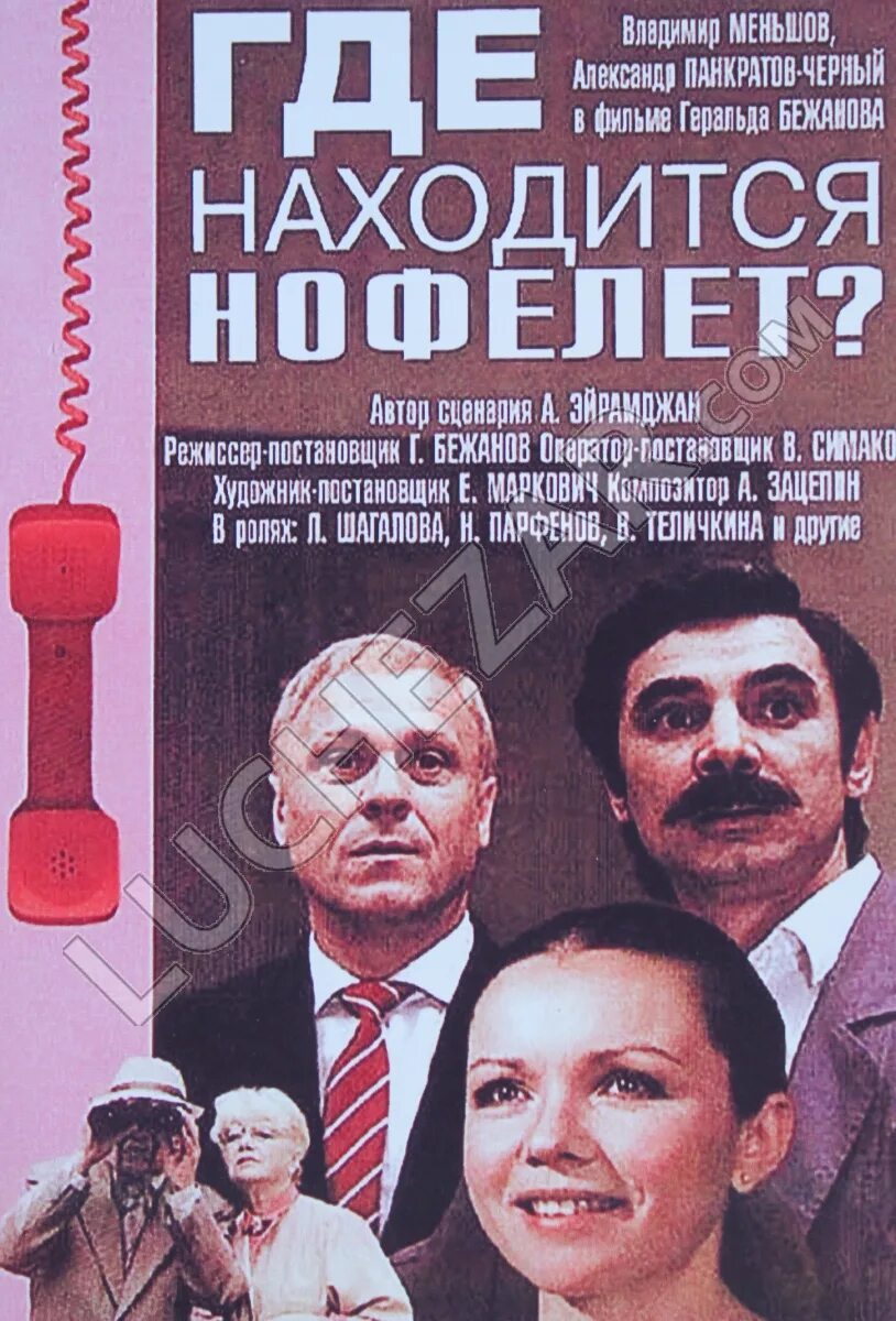 Панкратов черный нофелет. Где находится нофелет? (1987) Постер. Нофелет песня