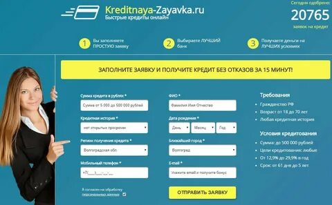 Быстрый кредит на год