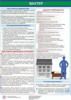 Памятка сторожа