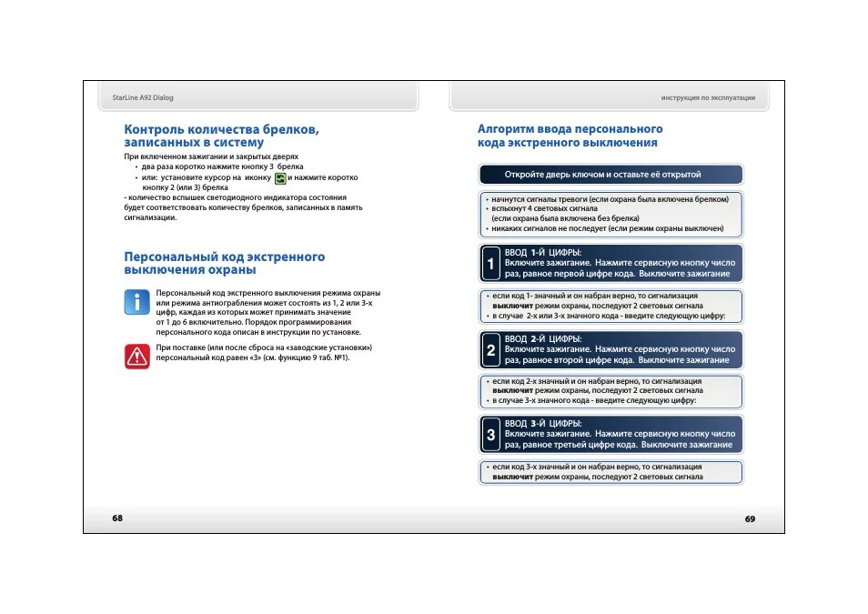 Как скинуть старлайн. Персональный код старлайн а92. Сигнализация STARLINE a62 dialog. Персональный код сигнализации старлайн а92. Сброс настроек на сигнализации старлайн а93.