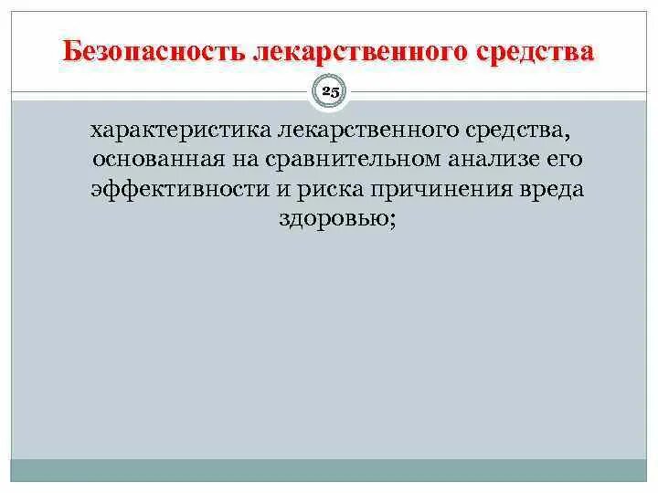 Наиболее безопасным препаратом является