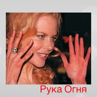 Руки актриса