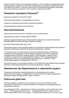 Ленуксин таблетки отзывы