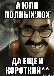 Приколы про юлию