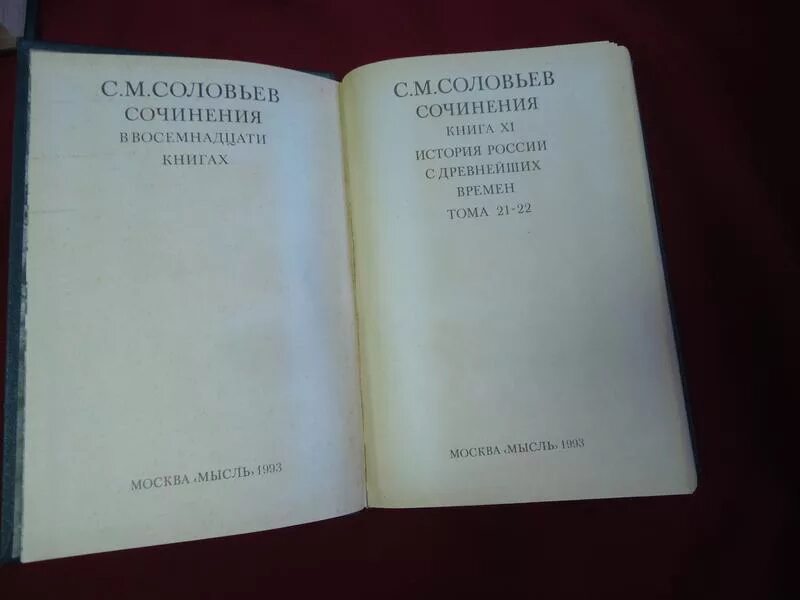 Соловьёв сочинения в 18 книгах. История России с древнейших времен. Сочинения в 18 книгах. Книга 10. Соловьев с.м. история России с древнейших времен читать. Книги 18 +.