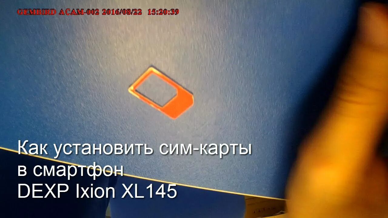 Поставь сим карту. Как вставить симку. Вставить симкарта в планшет Декс. Как вставить симку в планшет дексп. Как установить симку.