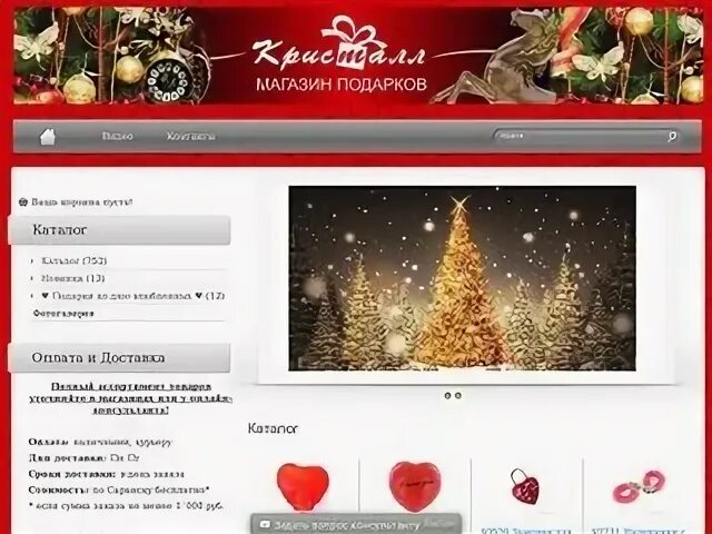 Сайты без саранск. Магазин подарков Кристалл Саранск.