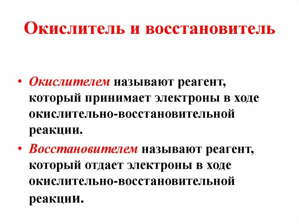 В качестве окислителей используют