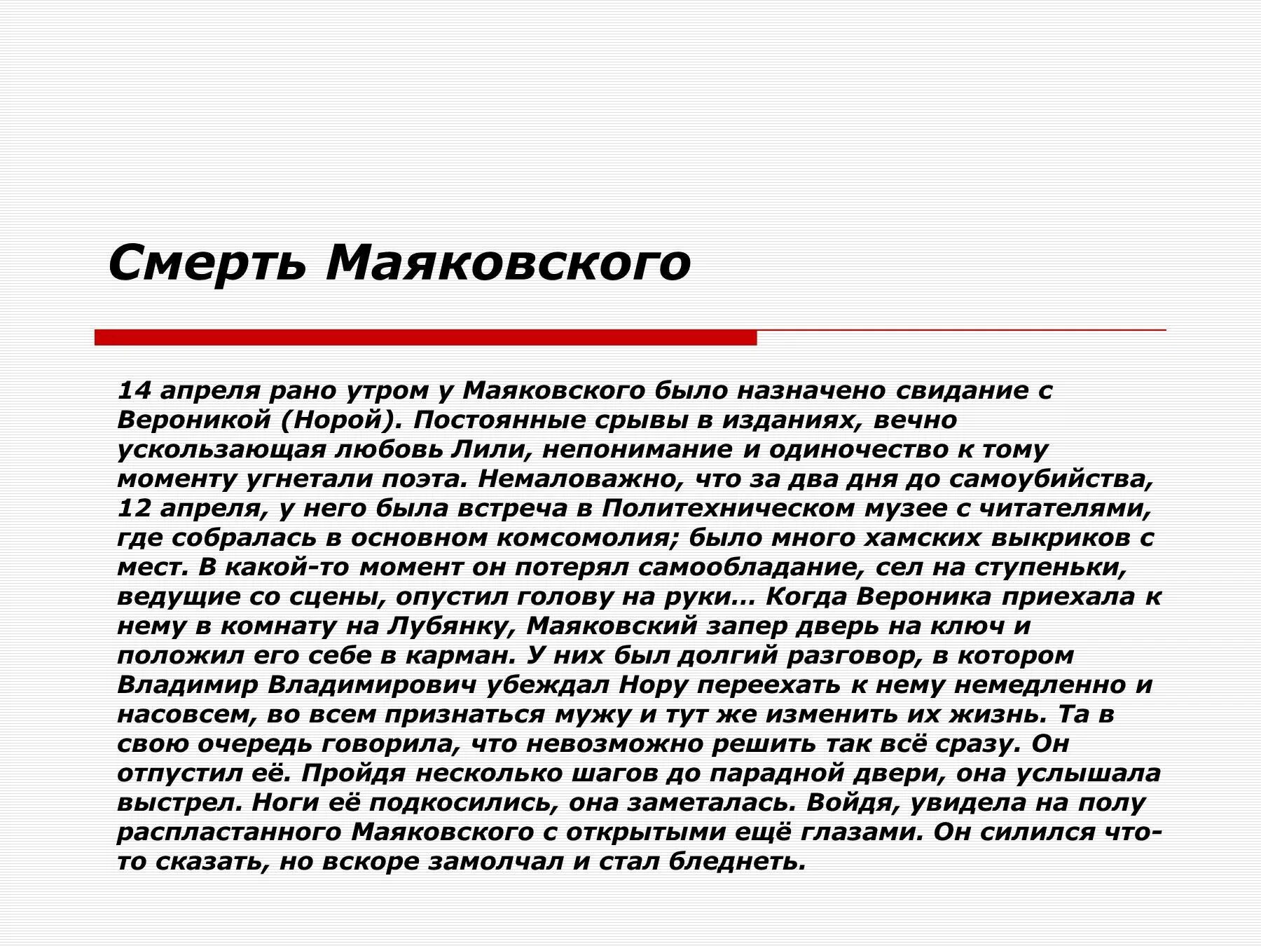 Последние дни маяковского. Маяковский причина смерти. Смерть Маяковский биография.