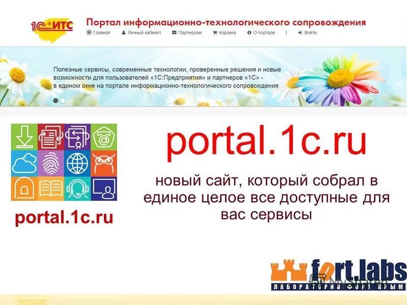 1с портал сервисов