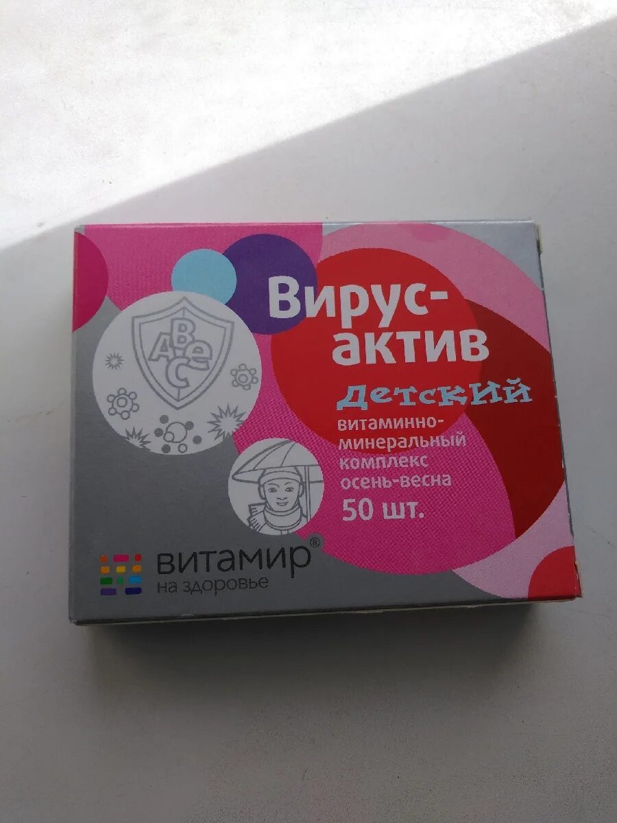 Вирусактив витаминно минеральный комплекс. Вирус Актив витамир. Вирус Актив детский. Вирусактив детский витаминно-минеральный.