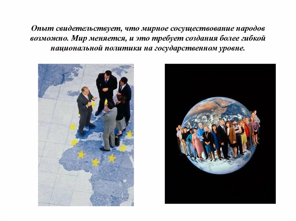 Международный день мирного сосуществования. Демократия фото. Мирное сосуществование народов. Мирное сосуществование народов. Концепция мирного сосуществования.