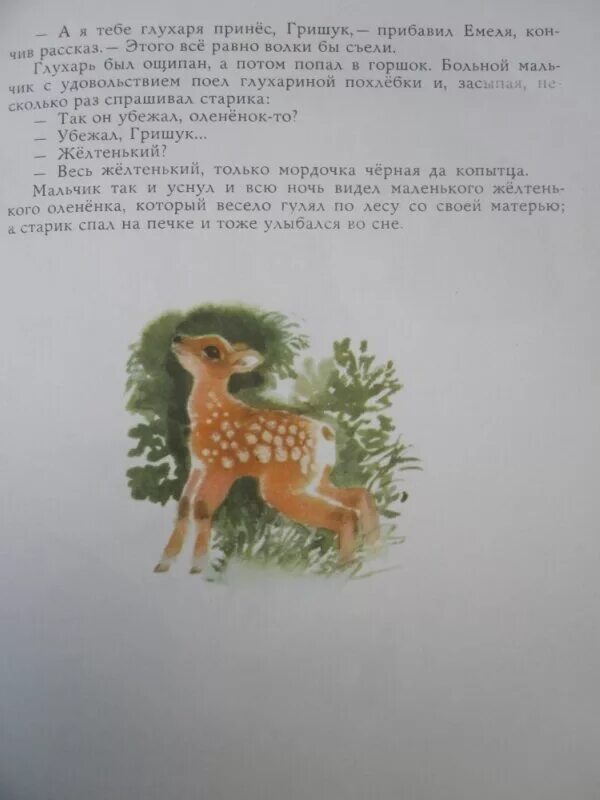 Олененок мамин Сибиряк. Мамин-Сибиряк охотник Емеля оленёнок. Мамин Сибиряк Емеля охотник книга. Мамин Сибиряк Емеля охотник текст. Емеля охотник читать