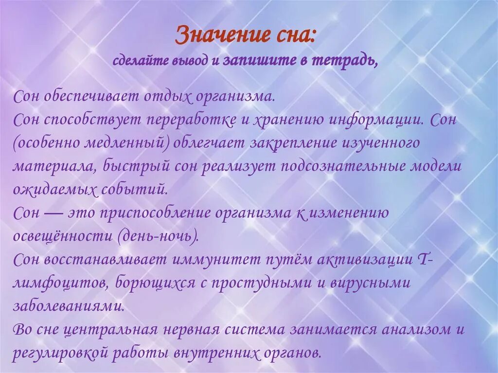 Значение сна время. Сон и его значение. Сон вывод. Сон значение сна в жизни человека. Сон для презентации.