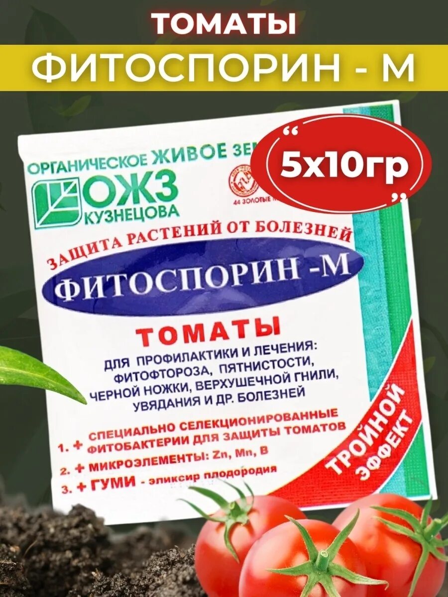 Гуми+бтб+лпц биозащита от вредителей. Фитоспорин-м огурцы 10 гр. Фитоспорин для томатов на 10 литров. Фитоспорин для томатов на 10 литров. Фитоспорин.