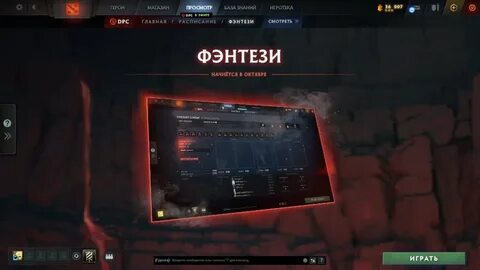 День доты