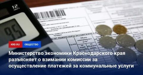 Комиссия за оплату коммунальных услуг