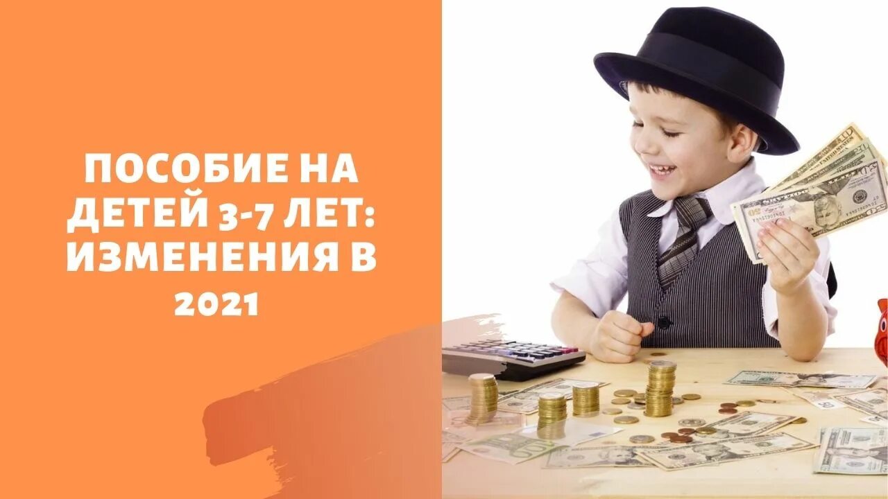 Пособия лет. Детское пособие. картинка выплата от 3 до 7 лет. пособие от 3 до 7 лет. картинки на тему пособия на детей.