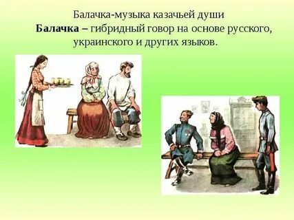 Язык кубани