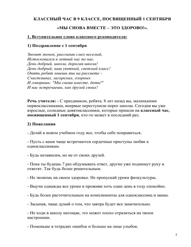 Сценарий классный час 1 класс. Сценарий классного часа. Сценарий классного часа пример. Классный час 1 сентября 9 класс. Сценка классное руководство.