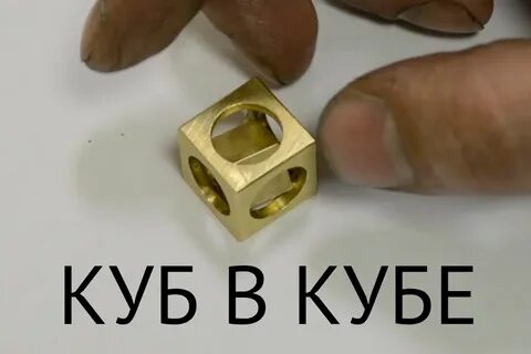 Куб в кубе сделать