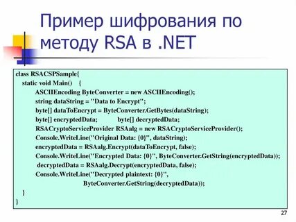 Rsa шифрование
