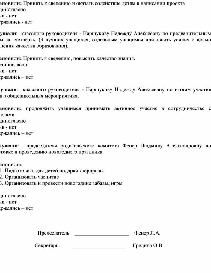 Протокол как сделать урок воспитывающим. Протоколы классных часов в начальной школе 1 класс. Протокол собрания классных руководителей образец. Протокол классного собрания в школе. Образец протоколы классных собраний в.