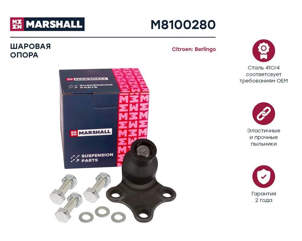 Marshall шаровая опора. Шаровая опора ситроен берлинго. 364051 опора шаровая л.+п. peugeot partner all 93&gt; citroen berlingo/xsara picasso peugeot. шаровая опора marshal m8100040. шаровая опора ситроен ксара пикассо 1.8 бензин.