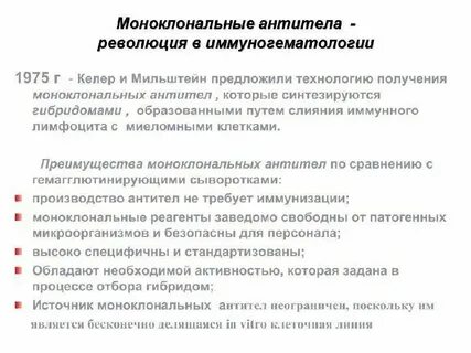 Антитела в иммуногематологии ответы нмо