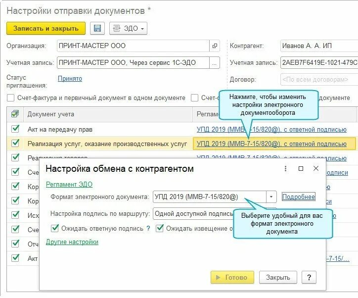 Отправить документы через Эдо. Настройка отправки документов в Эдо. УПД электронный документооборот. Документ подписанный через Эдо.