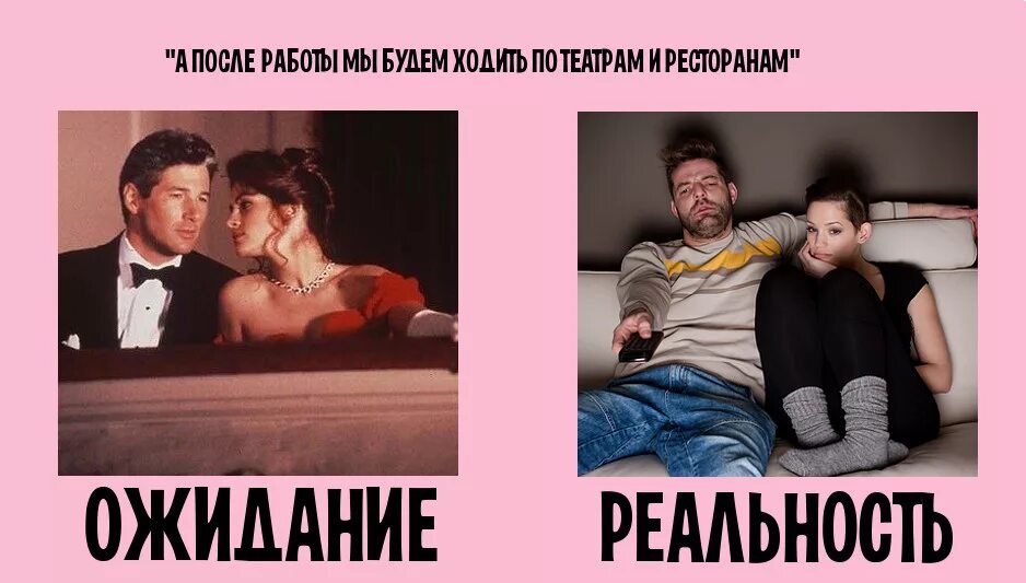 Я ожидал любовь но встретился с реальностью