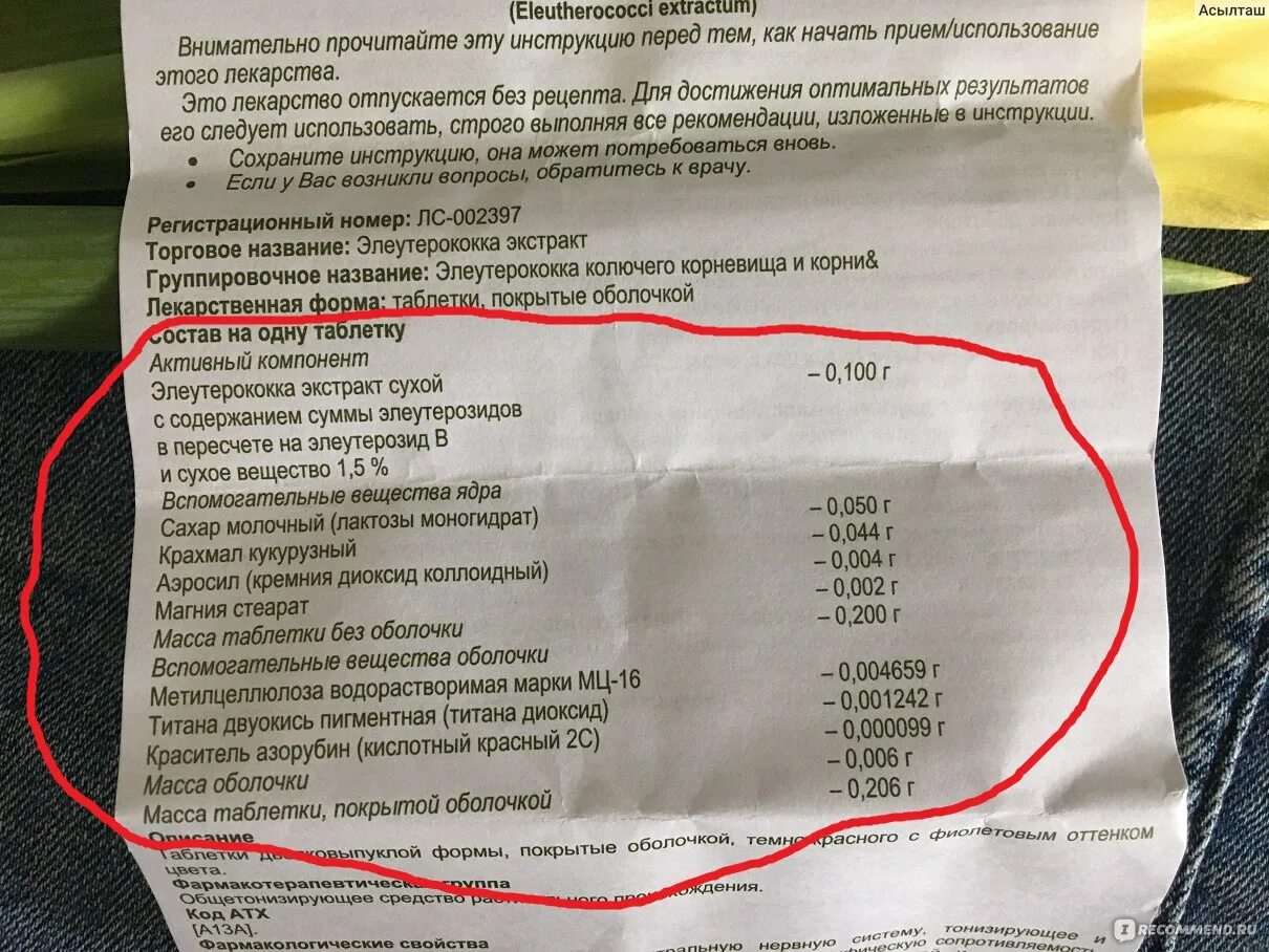 Элеутерококк таблетки применение отзывы. Таблетки элеутерококк показания. Элеутерококк таблетки инструкция по применению от чего. Элеутерококк таблетки для чего применяется взрослым. Элеутерококк дозирование.