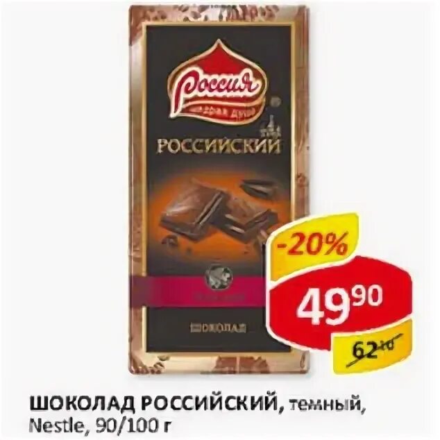 Шоколад в верном. Нестле шоколад Россия шоколад окей батон. Шоколадное молоко в верном магазине. Темный Nestle (по 1 кг в контейнерах). Верный шоколад